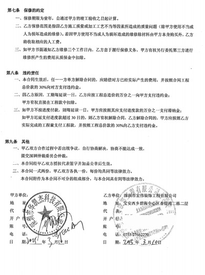 機(jī)電改造工程合同